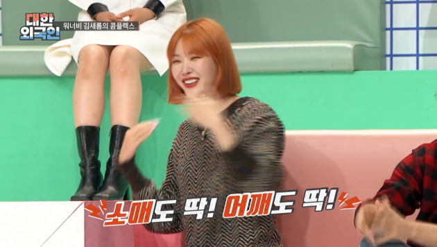 [종합] 김새롬, 20분 만에 10억 벌었다 "신발 2만 켤레 판매" ('대한외국인')