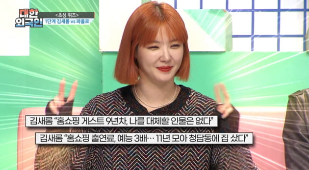 [종합] 김새롬, 20분 만에 10억 벌었다 "신발 2만 켤레 판매" ('대한외국인')