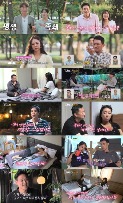 [종합] 옥순, 최종선택 전 영식과 '말다툼' 눈물 펑펑→2커플 탄생('나솔사계')