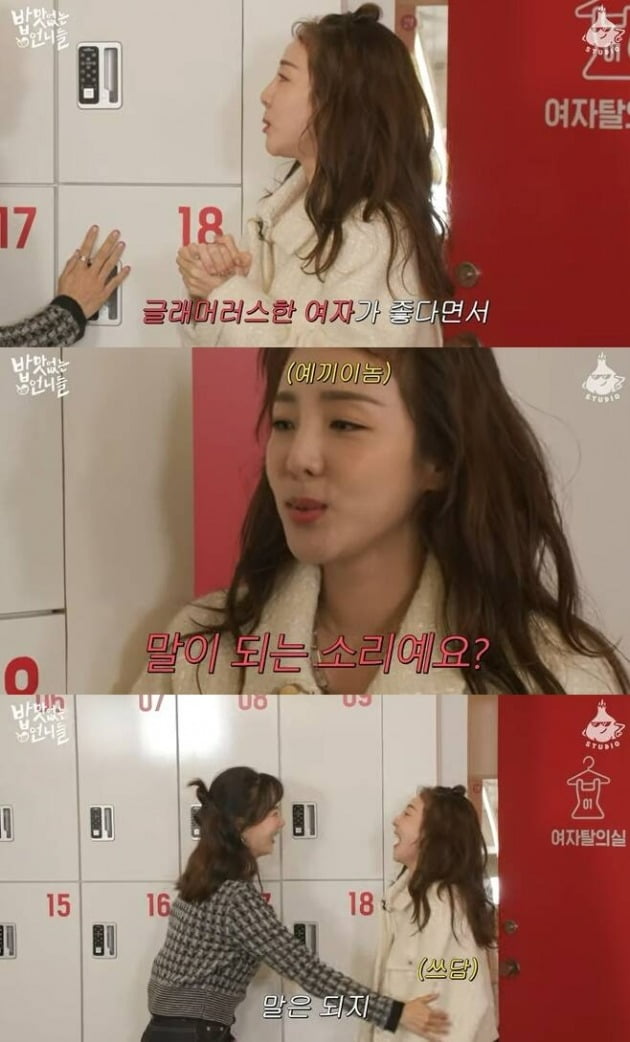 사진=유튜브 '밥맛없는 언니들' 영상 캡처.