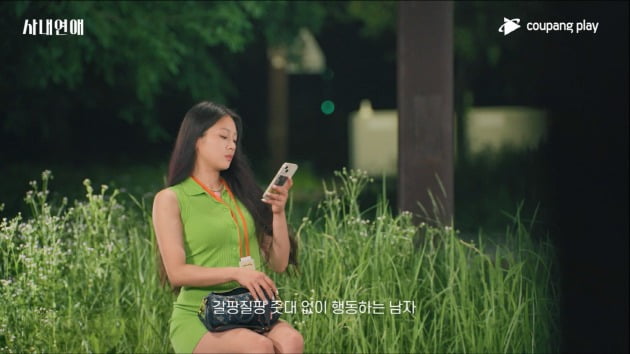 '사내연애' /사진제공=쿠팡플레이