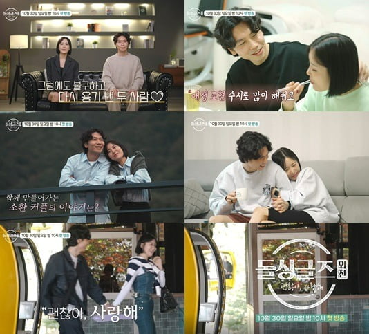 '돌싱외전2' /사진제공=MBN