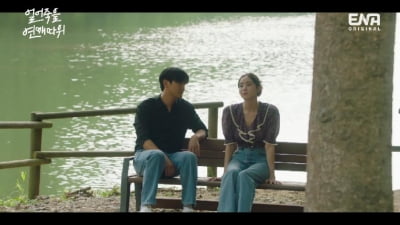 [종합] 이다희♥최시원, 악마의 편집에 당했다…키스 장면 방송에 나가 ('얼어죽을 연애따위')