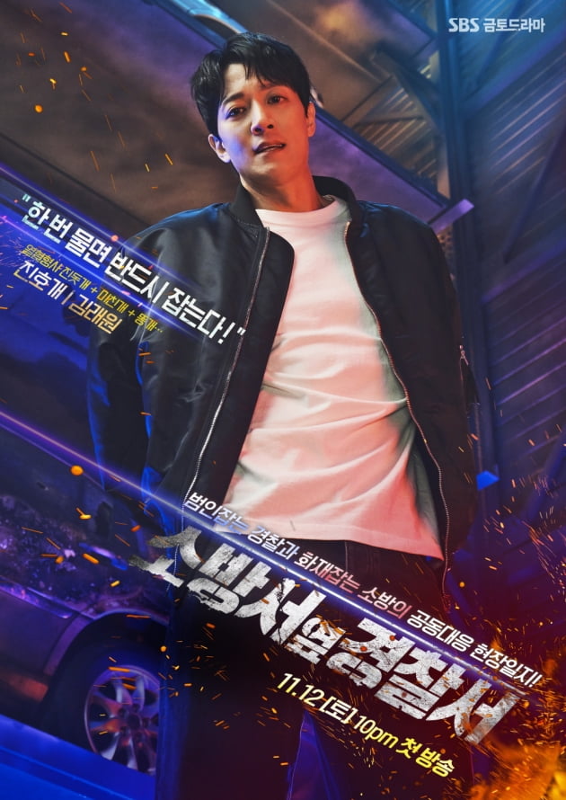 김래원, '결혼' 남궁민 배턴 잇는다…저돌적 눈빛('소방서 옆 경찰서')