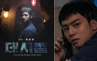 '차은우 표' 영화 데시벨 OST '항해' MV 오늘(28일) 음원 공개
