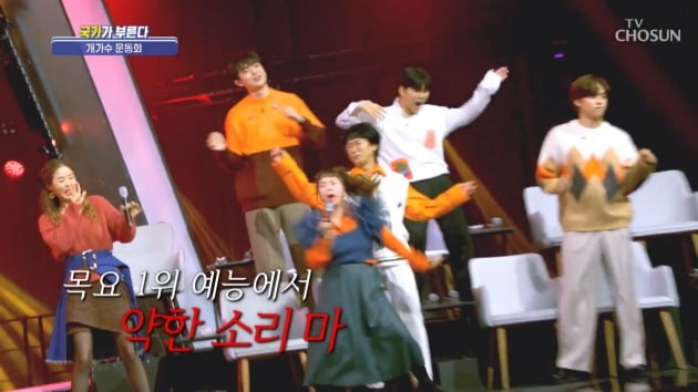 사진=TV조선 '국가가 부른다' 방송 캡처