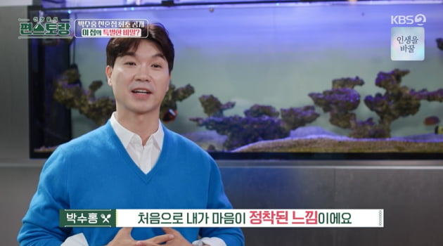 [종합] 박수홍 "유재석, 결혼 선물로 최신 세탁기+건조기" ('편스토랑')