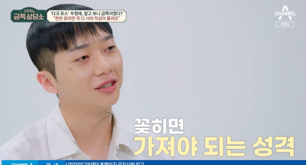[종합] 우원재 "폭행당하는 아버지 목격하고 충격받아" ('금쪽상담소')