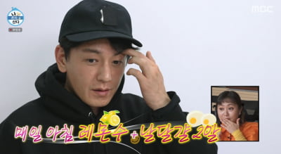 [종합] 임주환, 레몬수에 날달걀 푼 '괴식'…일동 경악 ('나 혼자 산다')