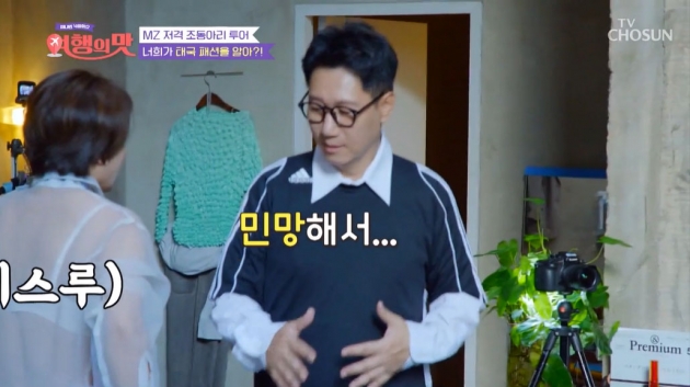 [종합] '57세' 이경실, 파격 시스루 패션→넘치는 자신감…"너무 야해" 반응('여행의 맛')