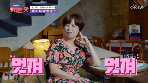 [종합] '57세' 이경실, 파격 시스루 패션→넘치는 자신감…"너무 야해" 반응('여행의 맛')