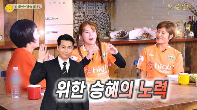 '정우성에게 관심 받는 법' 밝힌 개그우먼…"하트 하트!" 리포터 시절 김승혜('호걸언니 이경실')