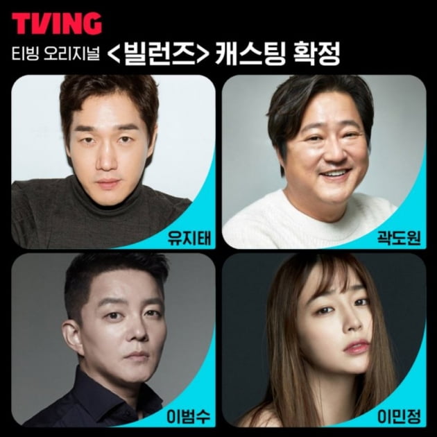 [종합] 티빙 '빌런즈', 곽도원 '음주운전 혐의' 이어 방송금지 가처분 피소까지 '난항'