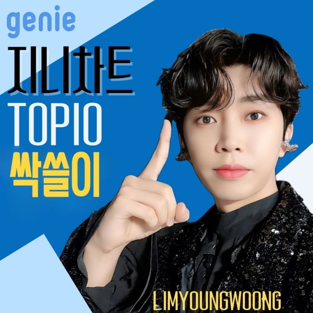 임영웅, 지니 차트 TOP10 싹쓸이…'영웅 천하'