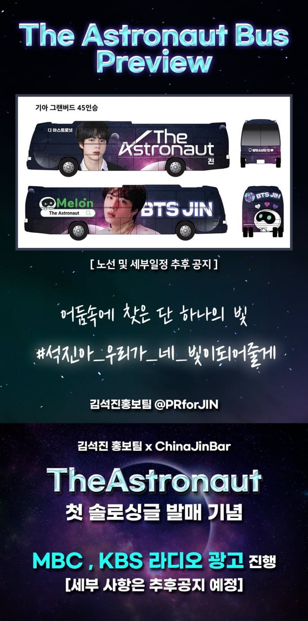 방탄소년단 진, 솔로 싱글 앨범 발매..'팬들의 특급 서포트' 넘치는 응원 물결