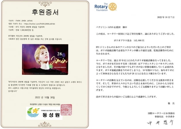 방탄소년단 지민 생일, 日 최대 높이 오사카 랜드마크 대관람차 점등식으로 2023 '짐토버' 기약