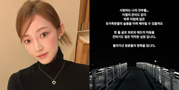 임창정 아내 서하얀, '이태원 참사' 애도 "유가족 슬픔, 어찌 헤아릴 수 있을까"