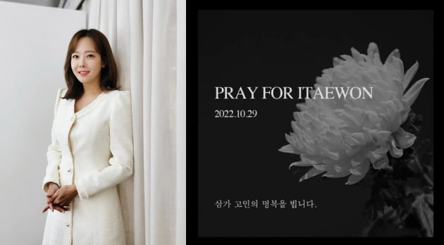 소유진, 이태원 압사 사고 추모...허망하게 떠난 이들과 유가족들을 위해 기도하겠습니다"