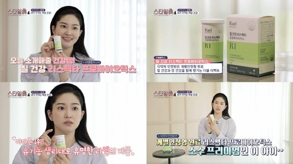 라엘 밸런스, 류이서가 선택한 여성 건강 필수템