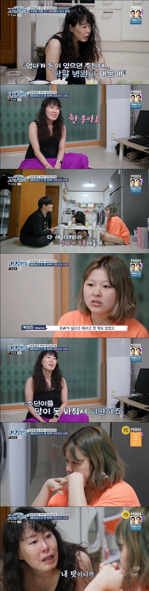'고딩 엄빠2'(사진=방송 화면 캡처)