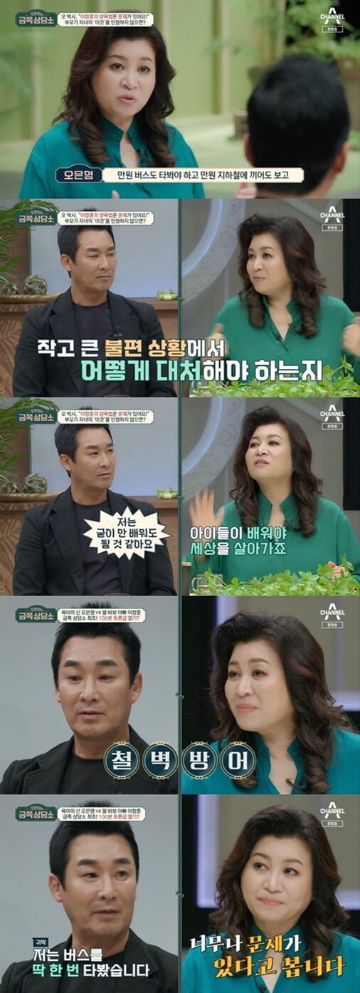 '오은영의 금쪽상담소'(사진=방송 화면 캡처)