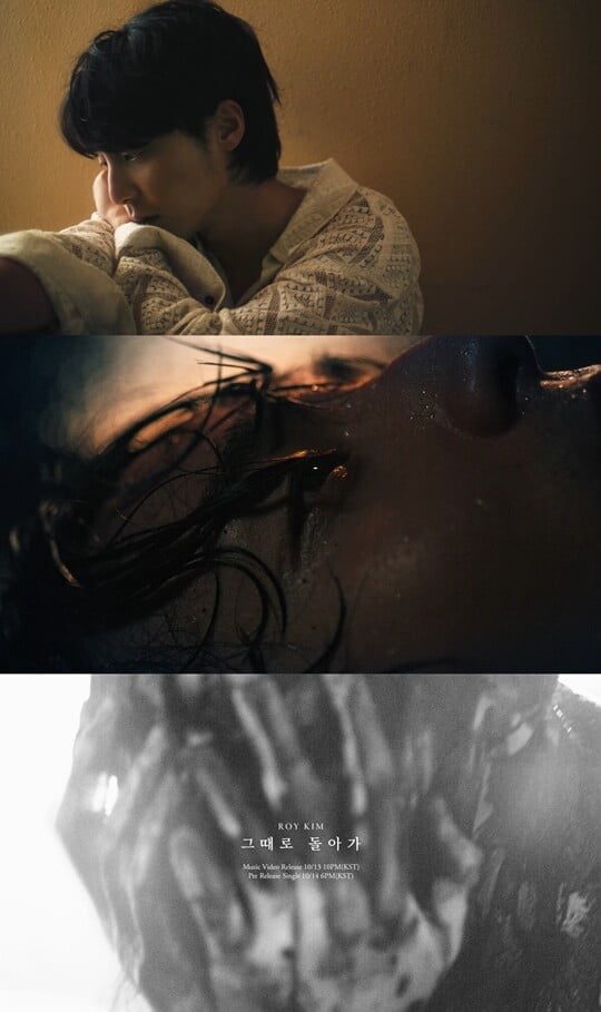 로이킴, '그때로 돌아가' MV 티저 공개…오늘(13일) '엠카'서 첫 무대