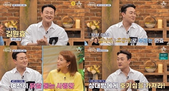 '신랑수업' (사진=방송 화면 캡처)