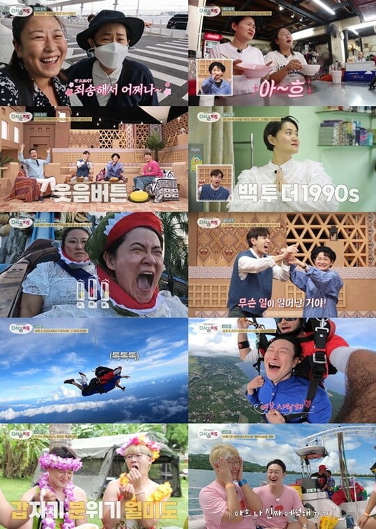 (사진 = 채널S '다시갈지도'캡처)