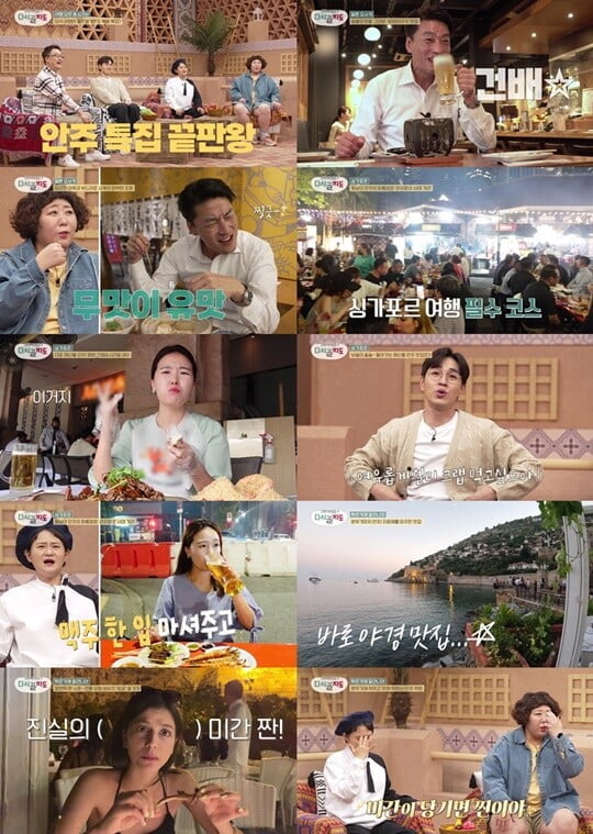 (사진 = 채널S'다시갈지도'캡처 )
