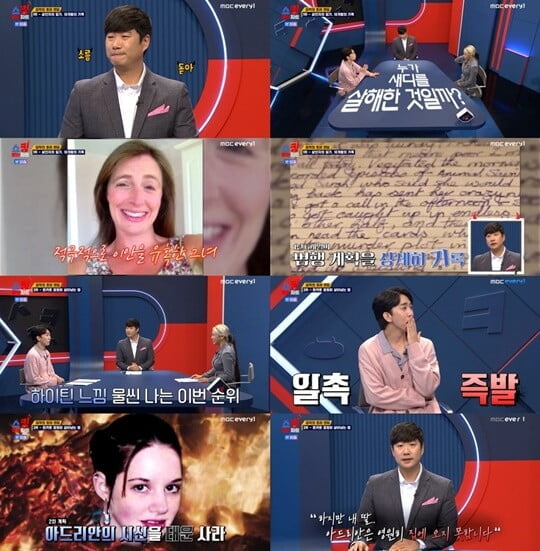 (사진 = MBC에브리원 ‘쇼킹받는 차트’캡처)