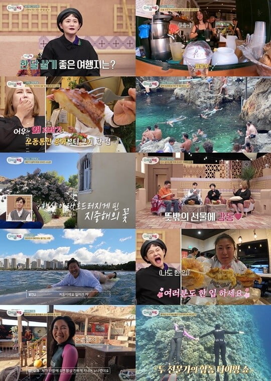 (사진 = 채널S '다시갈지도'캡처)
