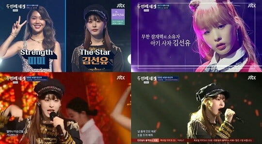 '두 번째 세계' (사진=방송 화면 캡처)