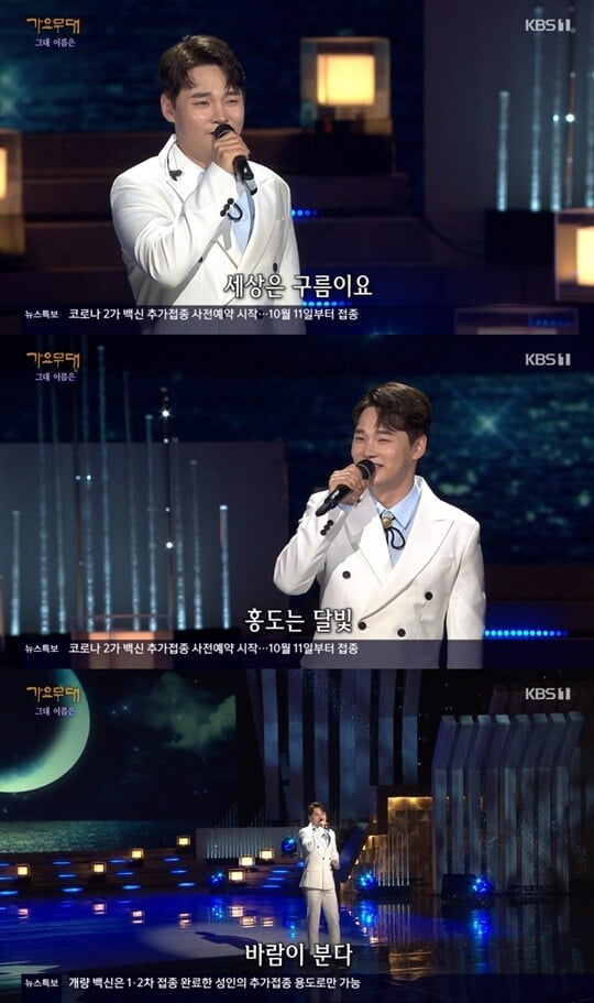 (사진 출처 = KBS1 '가요무대' 방송화면 캡처)