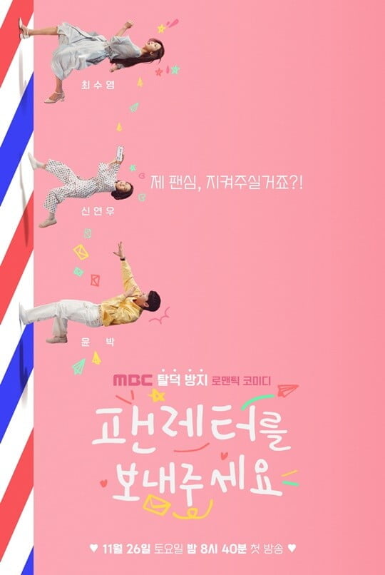 (사진=MBC)