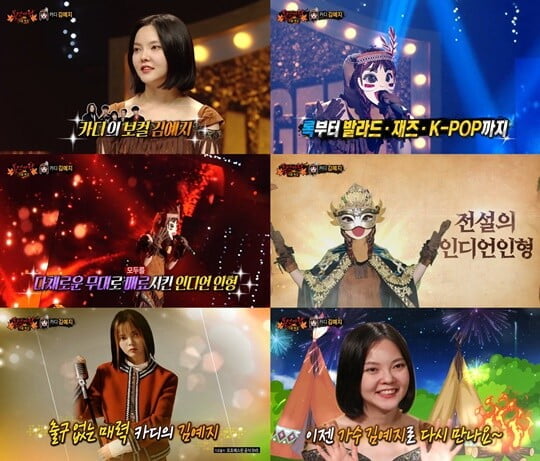(사진 = MBC '복면가왕' 캡처)