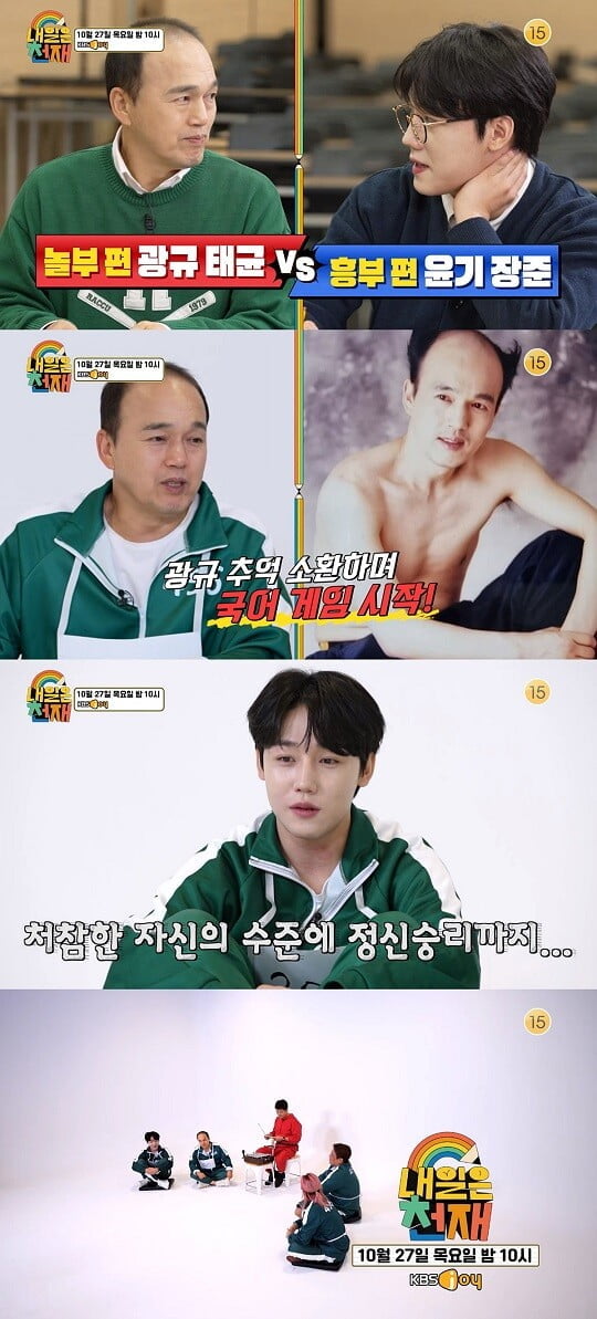 '내일은 천재' (사진=KBS 제공)