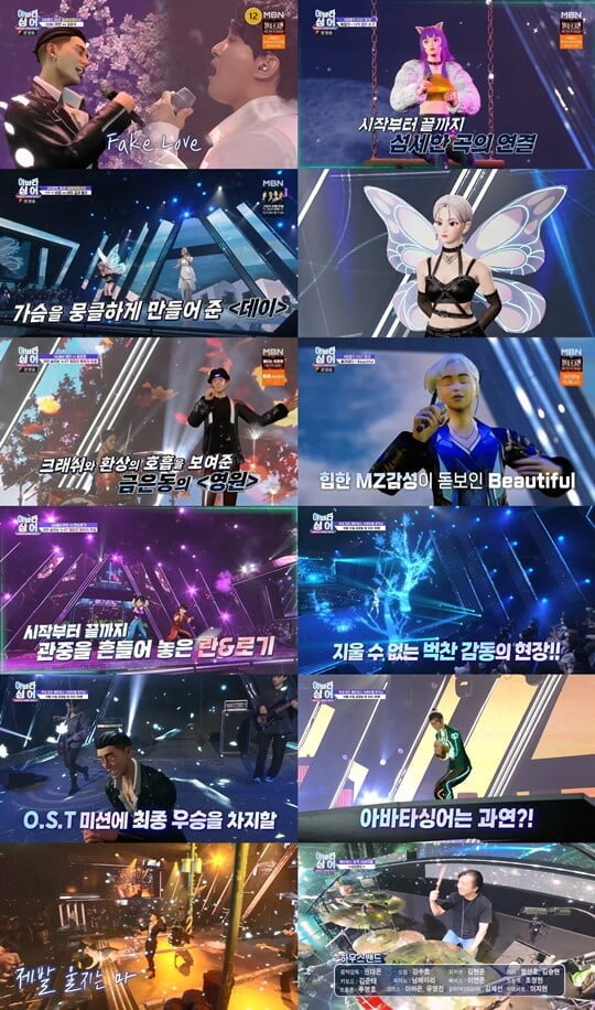 (사진=MBN'아바타싱어'캡처)