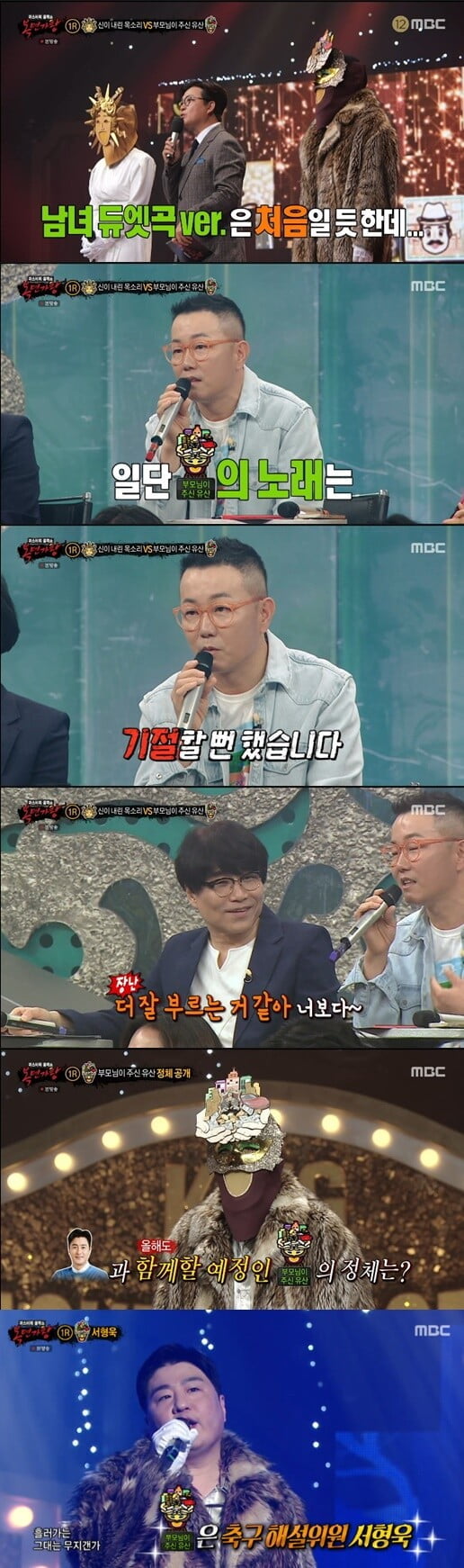 '복면가왕'(사진=방송 화면 캡처)