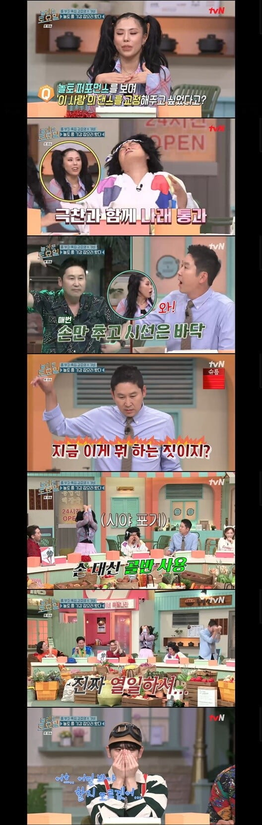 '놀라운 토요일'(사진=방송 화면 캡처)