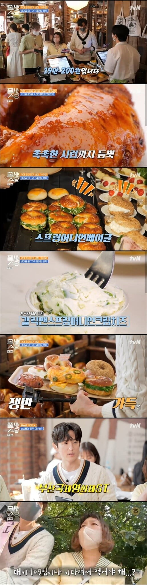 '줄 서는 식당'(사진=방송 화면 캡처)