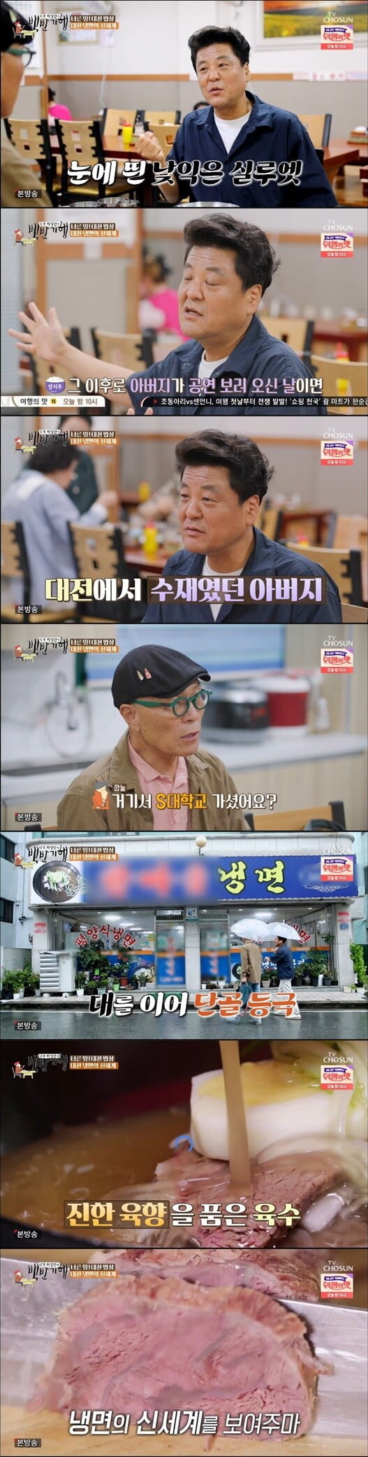 '식객 허영만의 백반기행'(사진=방송 화면 캡처)