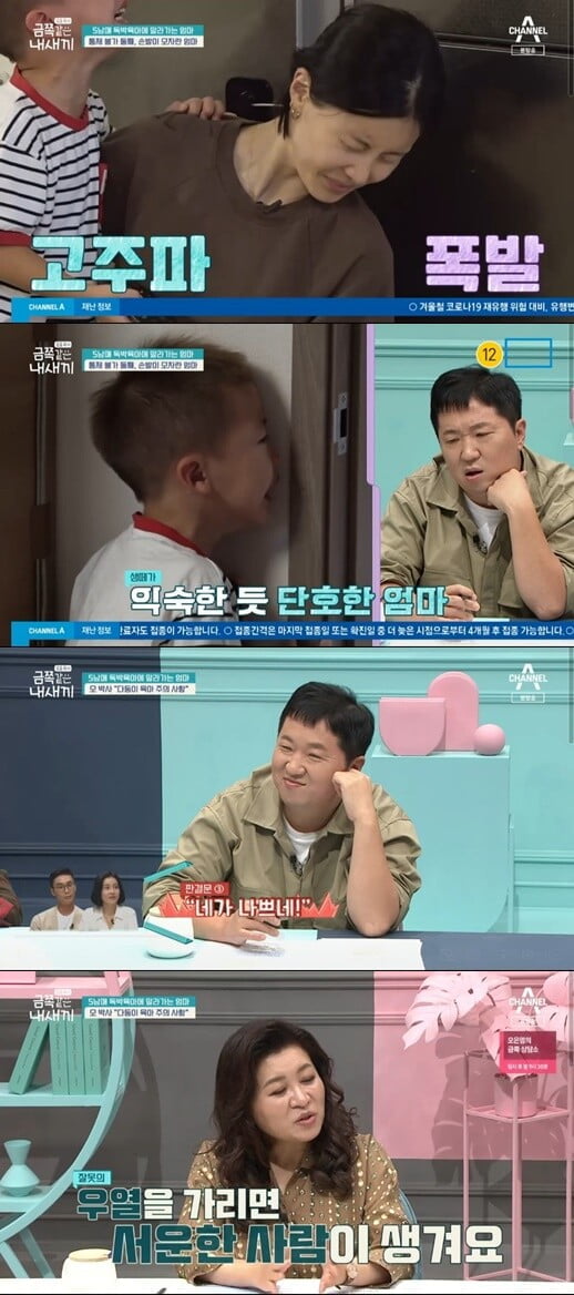 '금쪽같은 내 새끼'(사진=방송 화면 캡처)