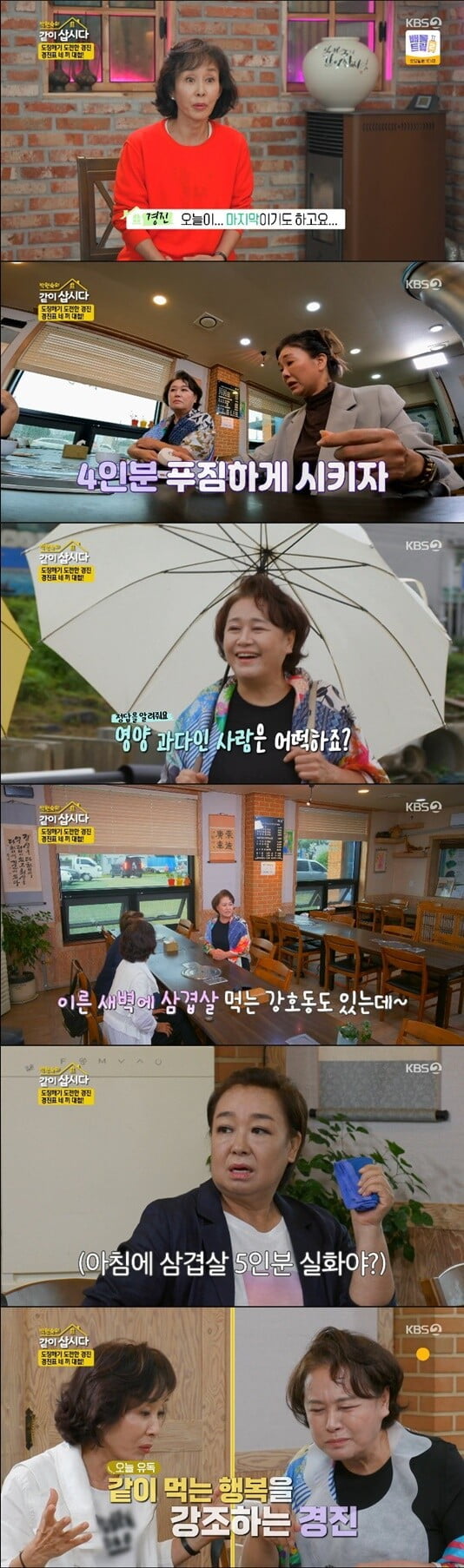 '박원숙의 같이삽시다3'(사진=방송 화면 캡처)