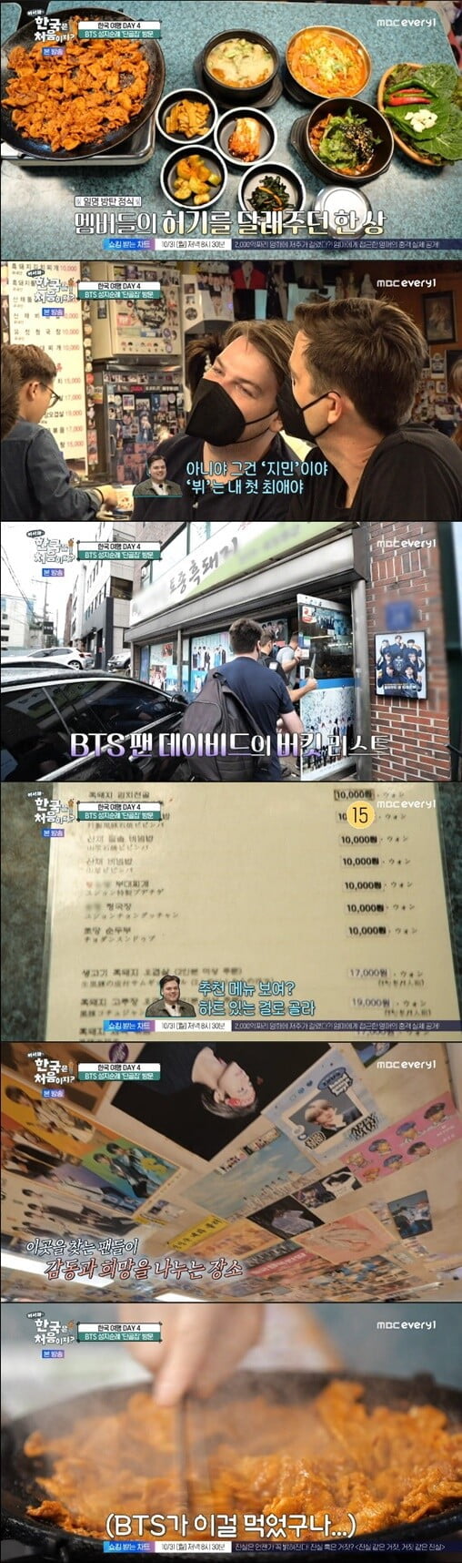 '어서와 한국은 처음이지'(사진=방송 화면 캡처)