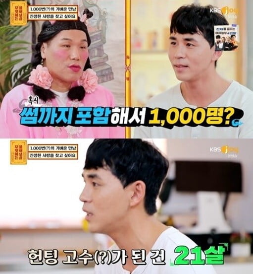 '무엇이든 물어보살'(사진=방송 화면 캡처)
