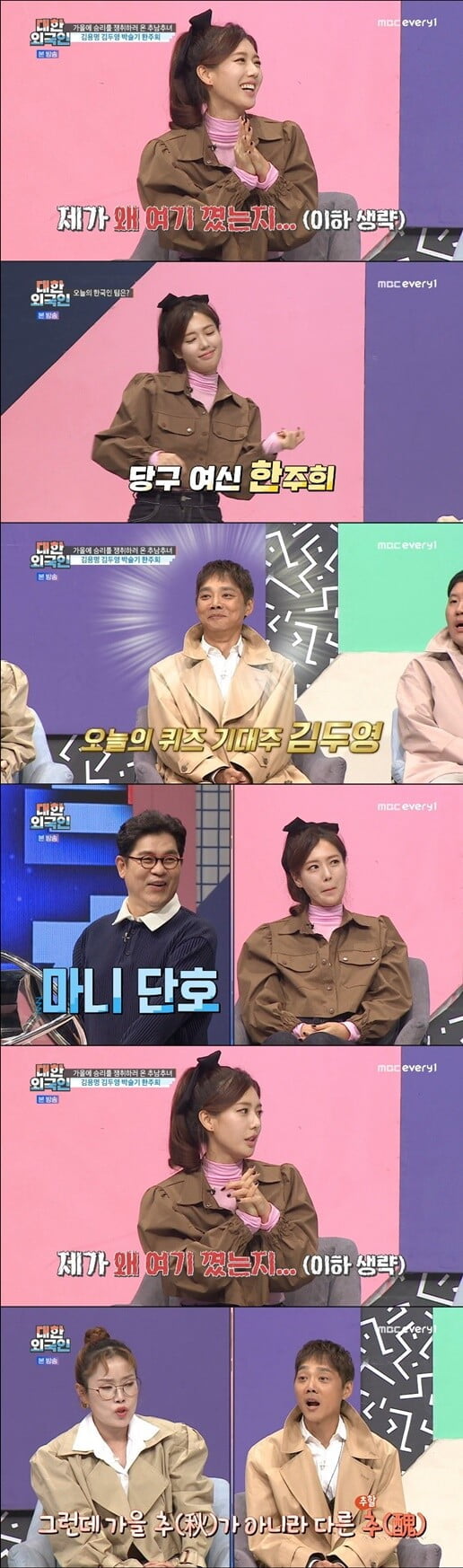 '대한외국인'(사진=방송 화면 캡처)