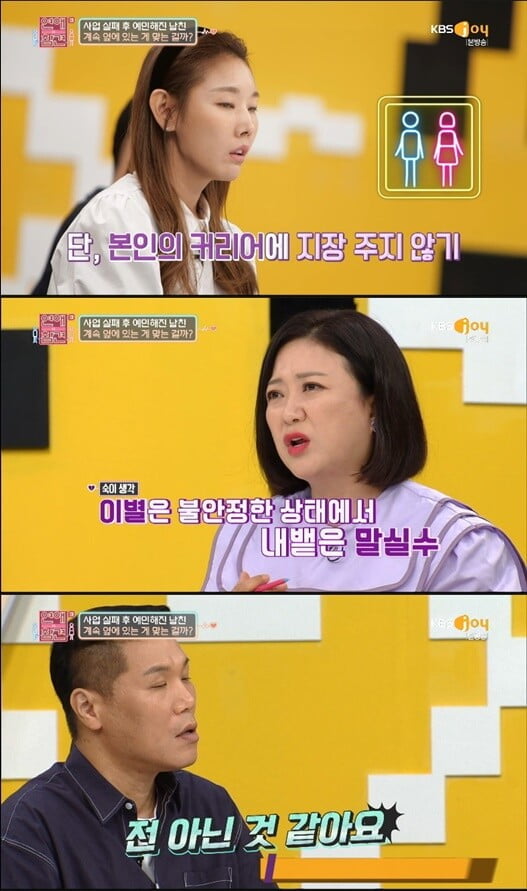 '연애의 참견3'(사진=방송 화면 캡처)