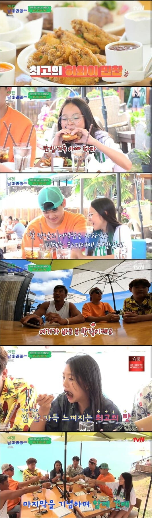 '이젠 날 따라와'(사진=방송 화면 캡처)