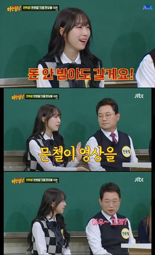 '아는형님'(사진=방송 화면 캡처)