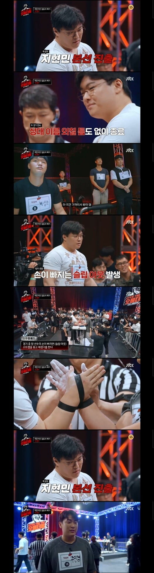 '오버 더 톱'(사진=방송 화면 캡처)